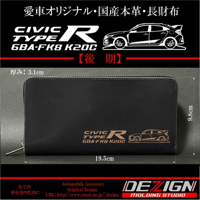 シビックタイプR FK8 Front.ver国産本革手帳型iPhoneケース 本革長財布+CIVIC+TYPE+R+FK8